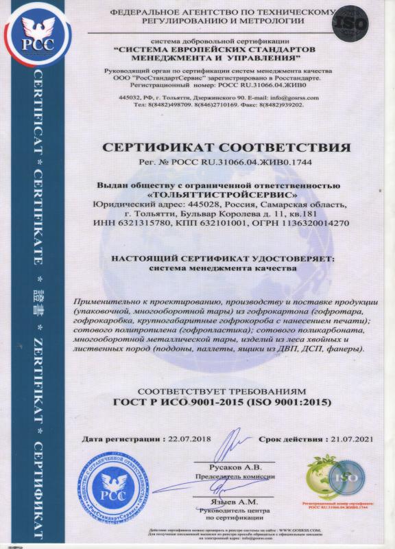 Сертификат ИСО руский